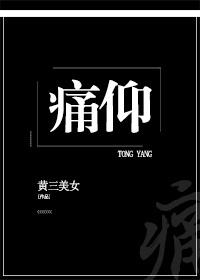 痛仰陈劲生碰过别人吗