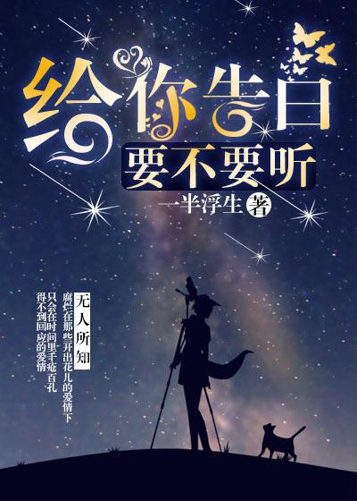 告白是必须的吗