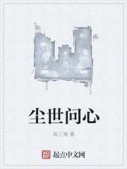 尘世间是什么意思?