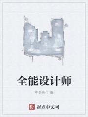 全能设计师要懂的技能软件