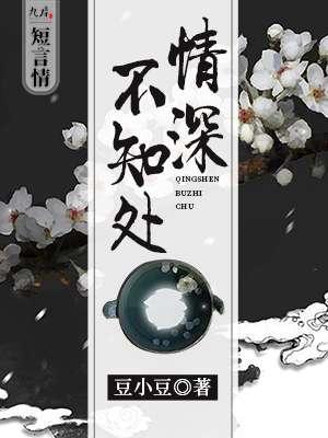 情深不知处北极熊的爱你记住