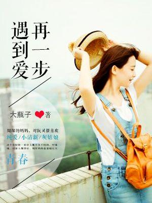 再爱一步爱就会粉身碎骨