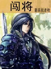 98之闯将