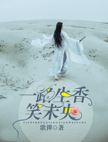 歌曲 一路生花