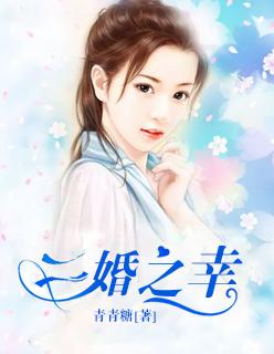 书名二婚之痒