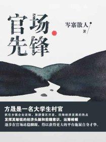 先锋保国卫家园