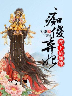 痴傻王妃不好惹免费下拉式6漫画