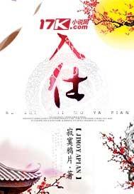 入世的意思
