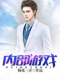 谋局在线观看