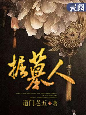 掘墓人乐队