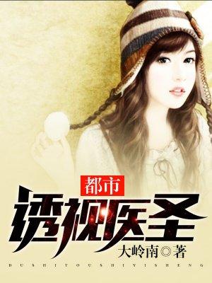 都市透视医圣韩铭