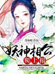 妖精相公太磨人