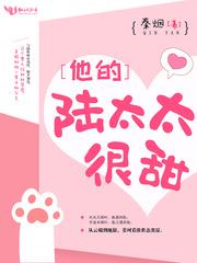 他的陆太太很甜陆九卿苏浅月