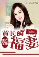 推荐你看重生小福妻