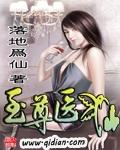 至尊医仙张凡免费阅读