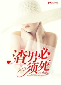 渣男该死吗