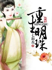 重生明珠短剧