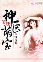 神医萌宝闹古代
