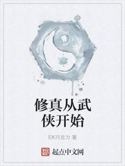天妒红颜武侠修真