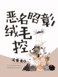 恶名昭著和恶名昭彰的区别