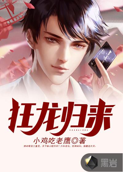 狂龙归来狂龙归来