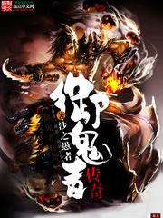 御魂者传奇讲了什么故事