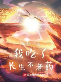 喝长生不老药不死电影