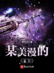 某美漫的医生女主角
