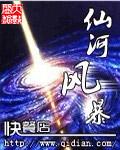 仙河风暴吧