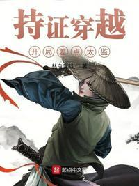 穿越庆余年开局成为太监
