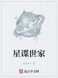 星谍世家完结了吗