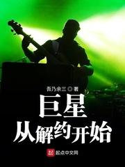 巨星从解约开始陈静静和谁在一起