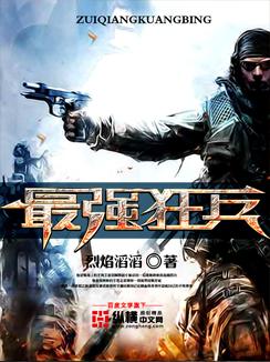 最强狂兵苏锐txt笔趣阁