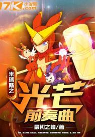 米瑞斯之光神传说
