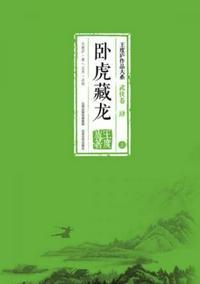 卧虎藏龙在线看完整