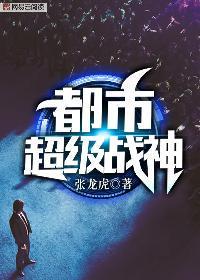 五星战神齐昆仑是哪部