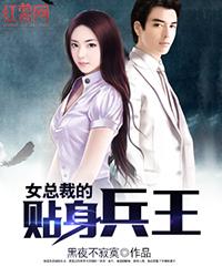 女总裁的贴身兵王陆天龙_第1集