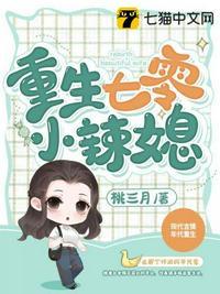 重生七零小辣媳 笔趣阁