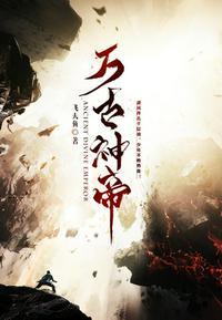 免费万古神帝张若尘完最新章