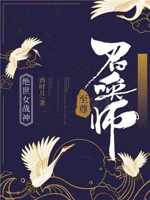 绝世战神 女主