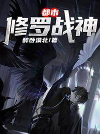 都市修罗战神无敌战神