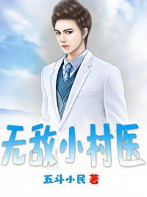 乡村小桃医陆强最新章节