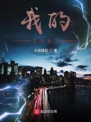 重生我的1982李忠信