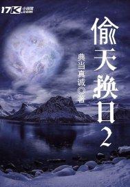 偷天换日2电影完整版