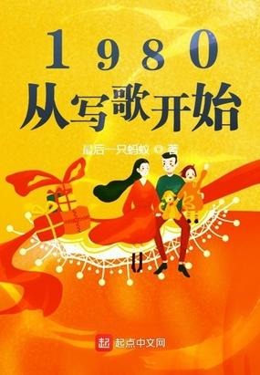 1980从写歌开始笔趣阁文飞阳