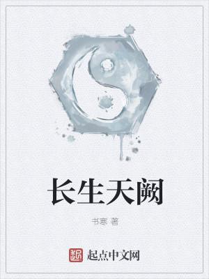 长生天阙男主有几个女人