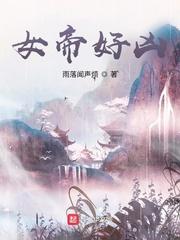 女帝好凶原著叫什么名字