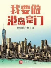 我要做港岛豪门小姐