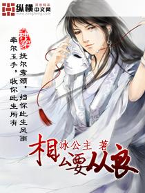 相公从了本帅吧免费