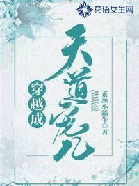 穿越之天道宠儿